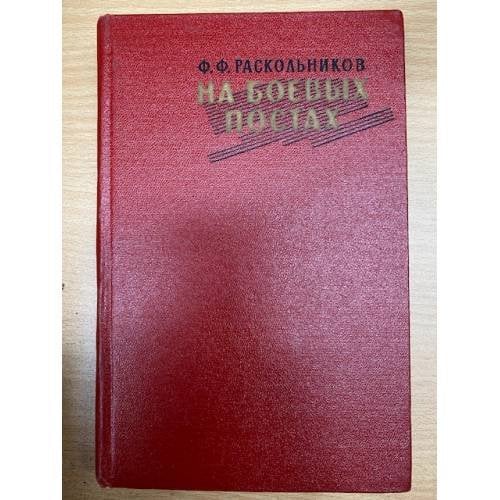 На боевых постах