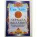 Зеркала желаний. Янтры и мандалы для медитаций