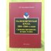 Паломническая проза 1800-1860-х годов