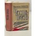 Обложка книги «Честь имею» — Пикуль Валентин Саввич, ISBN 5401006284