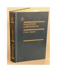 Сито жизни