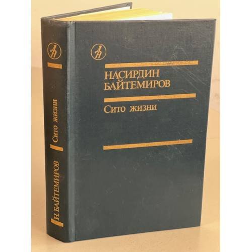 Сито жизни