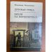  Дубовая гряда. Вихри на перекрестках