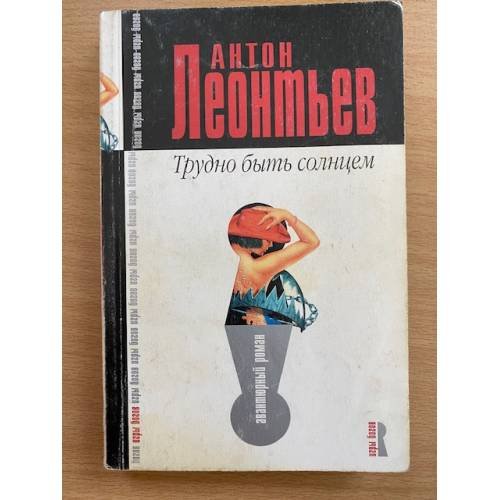 Трудно быть солнцем
