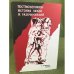 Постмодернизм. История любви и разочарований