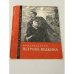 Обложка книги «Произведения Петрова-Водкина в государственном русском музее» — Селизарова Е.