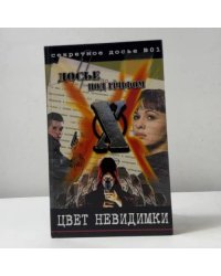Цвет невидимки