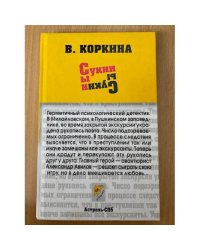 Сукин сын