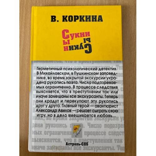 Сукин сын