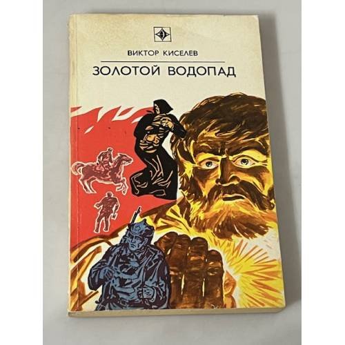 ЗОЛОТОЙ ВОДОПАД