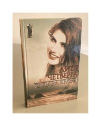 Дитя четверга