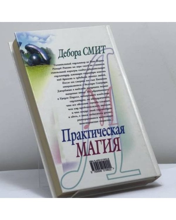 Дополнительное изображение книги «Практическая магия»