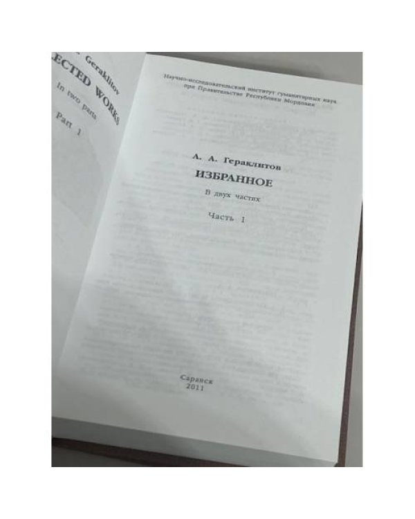  Избранное в 2 томах