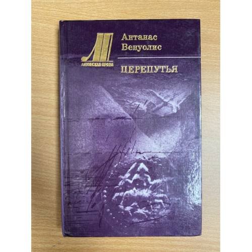 Перепутья