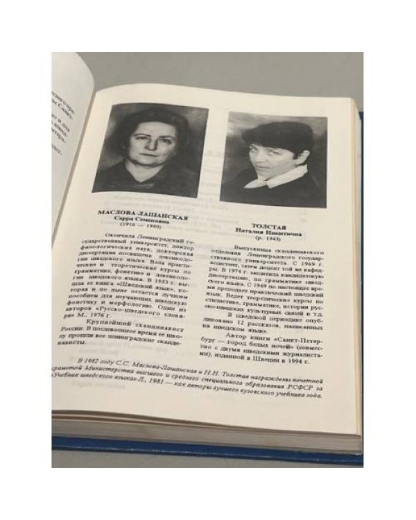 Учебник шведского языка