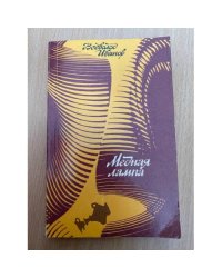 Медная лампа