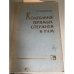 Колебания прямых стержней и рам