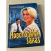 Новогодний заказ