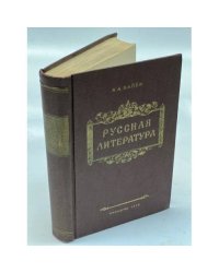 Русская литература