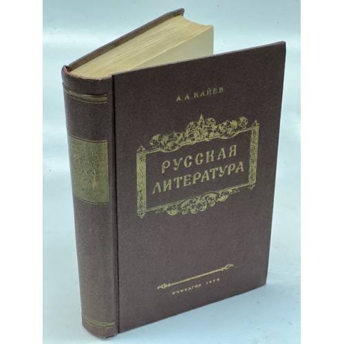 Русская литература