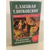 Поймать незнакомку