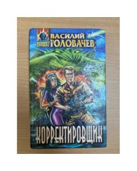 Корректировщик