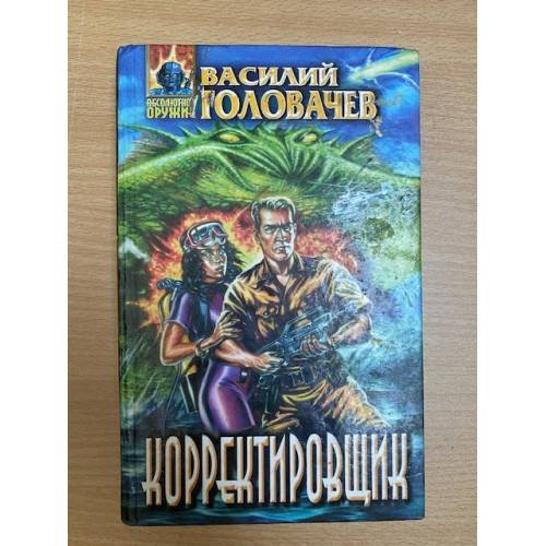 Корректировщик