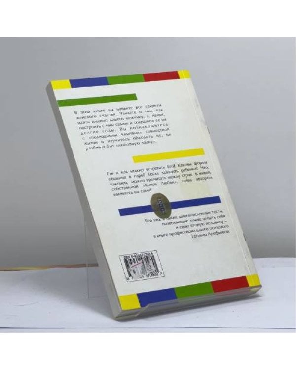 Дополнительное изображение книги «Как выбрать мужа. Формула вашего счастья»