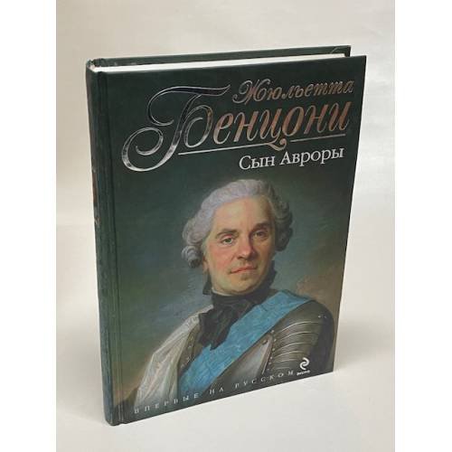 Сын Авроры