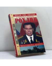 Рохлин