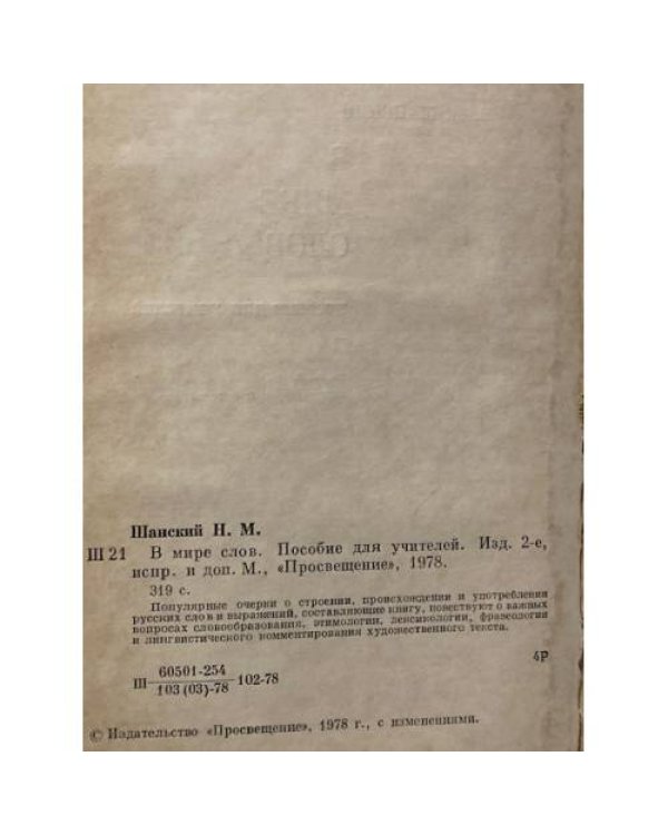 В мире слов