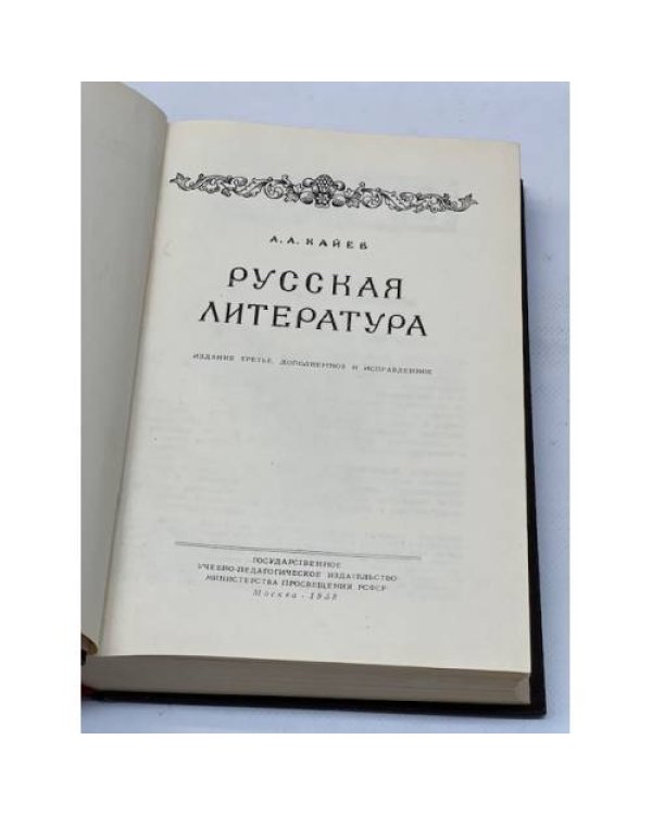 Русская литература