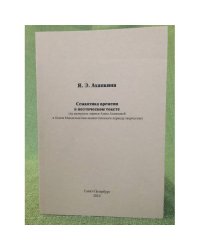 Семантика времени в поэтическом тексте