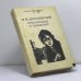 Обложка книги «Преступление и наказание» — Ф. М. Достоевский