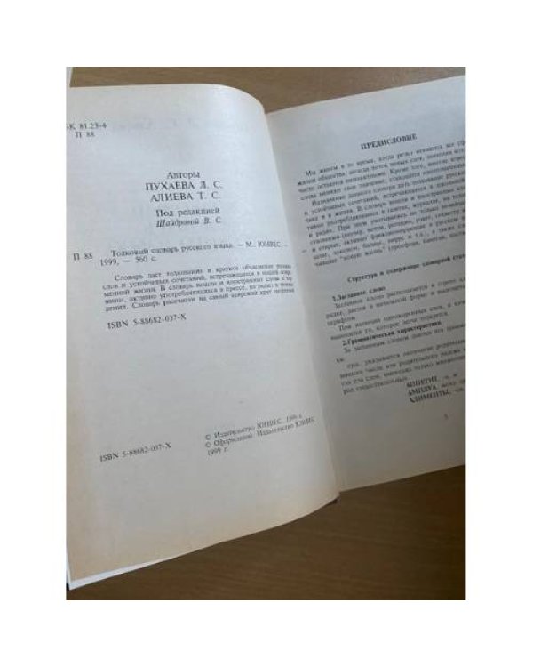 Толковый словарь русского языка
