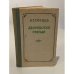 Обложка книги «Дворянское гнездо» — Иван Тургенев