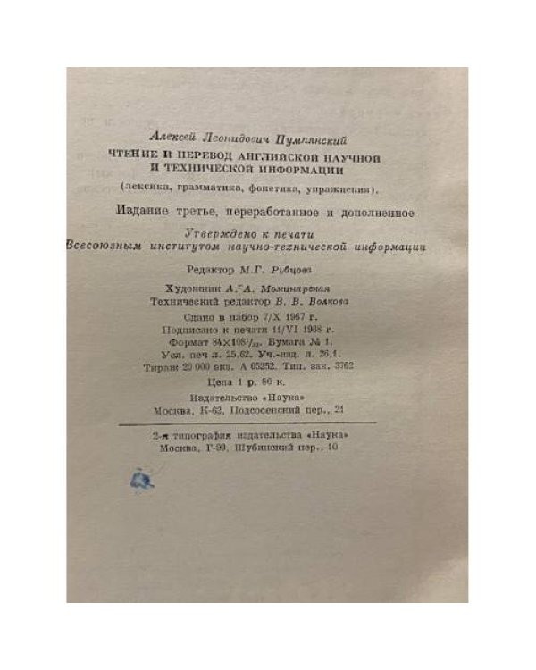 Дополнительное изображение книги «Чтение и перевод английской научной и технической литературы»