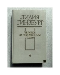 Человек за письменным столом