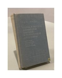 Чтение и перевод английской научной и технической литературы
