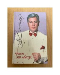 Артист - это навсегда !