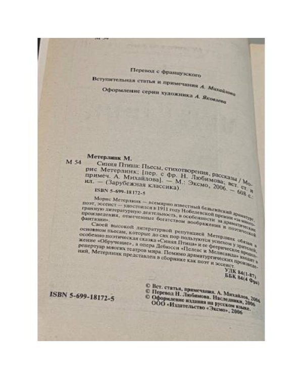 Синяя птица