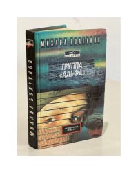 Группа "Альфа"
