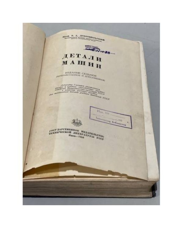 Дополнительное изображение книги «Детали машин»