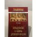 Обложка книги «Индуизм и мифы древней Индии» — Наталья Романовна Гусева, ISBN 5953305265