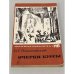 Обложка книги «Очерки бурсы» — Н.Г. Помяловский
