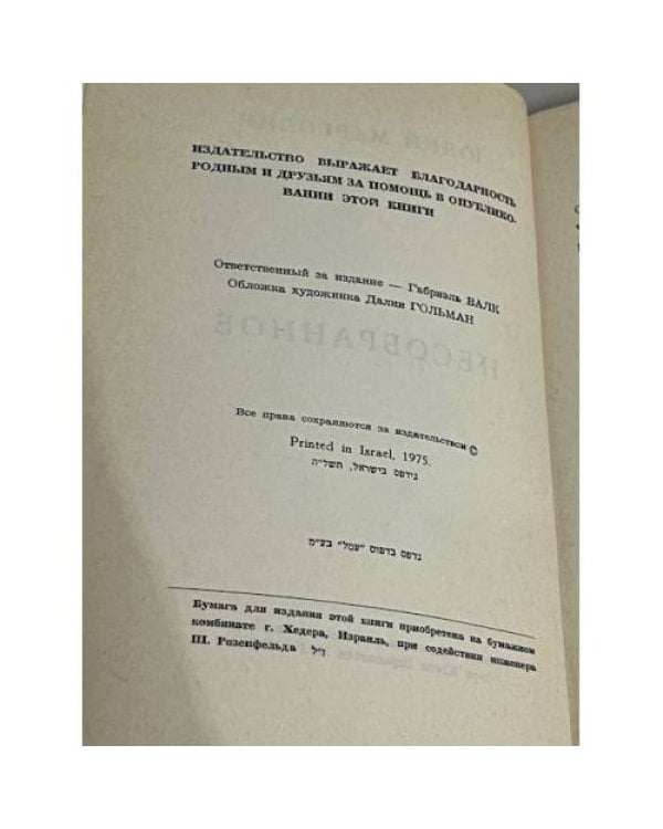 Несобранное