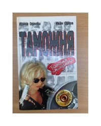 Таможня. Техника нападения