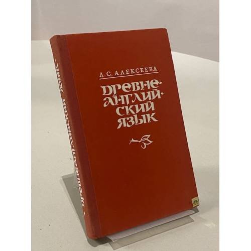 Древнеанглийский язык
