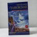 Повелительница снов