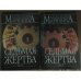 Седьмая жертва в 2-х книгах